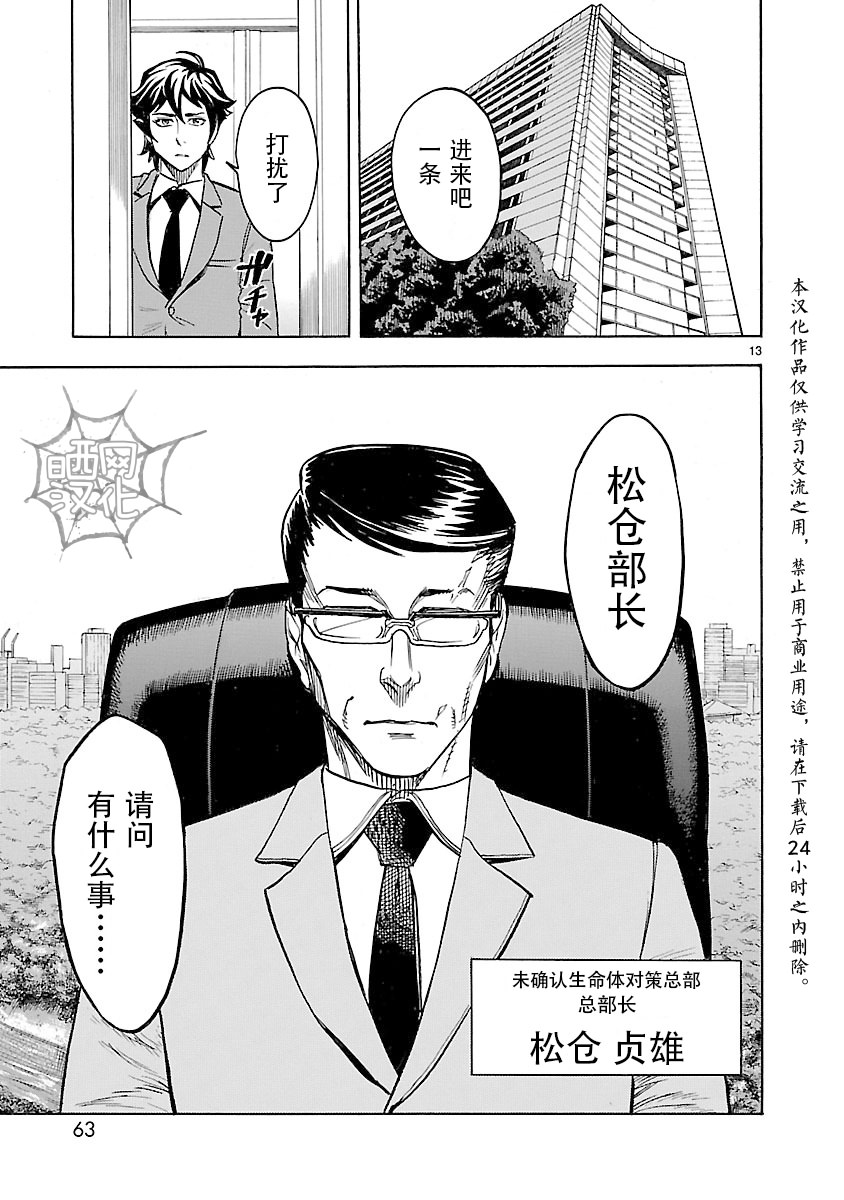 假面騎士空我: 11話 - 第13页