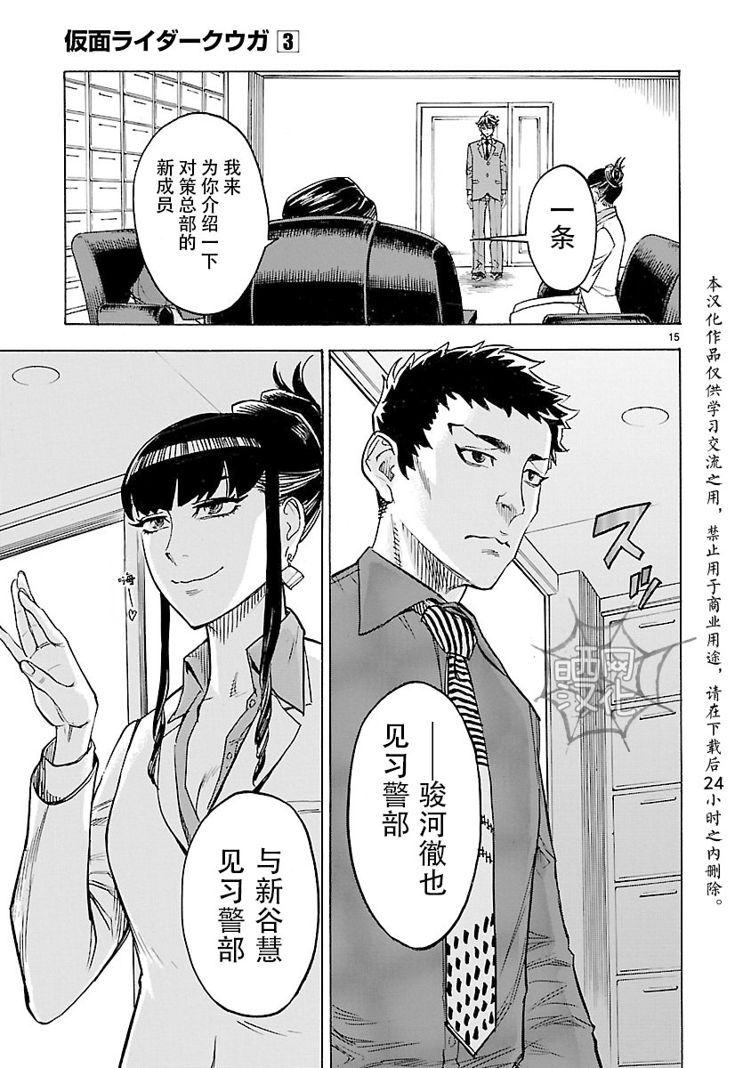 假面騎士空我: 11話 - 第15页