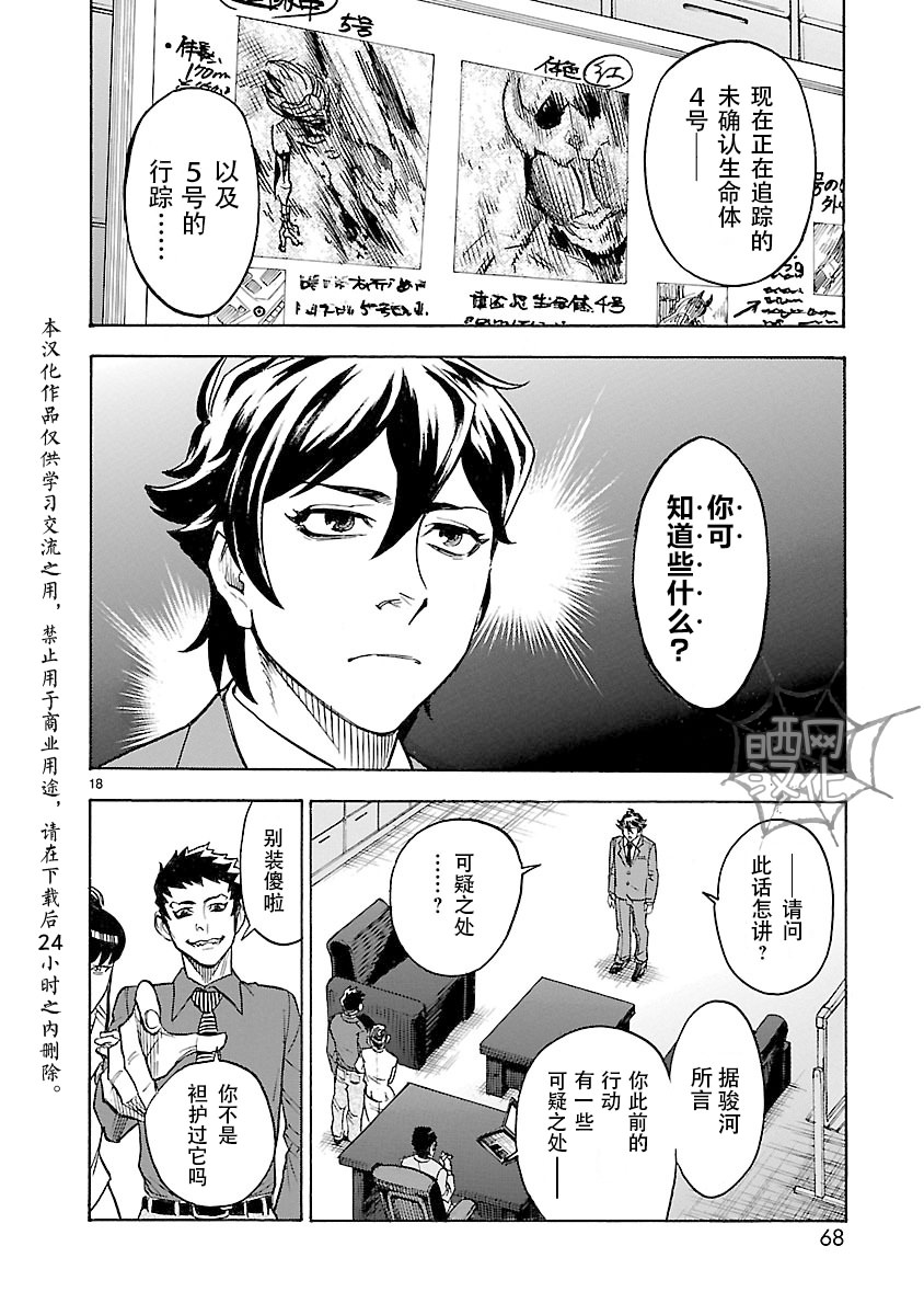 假面騎士空我: 11話 - 第18页