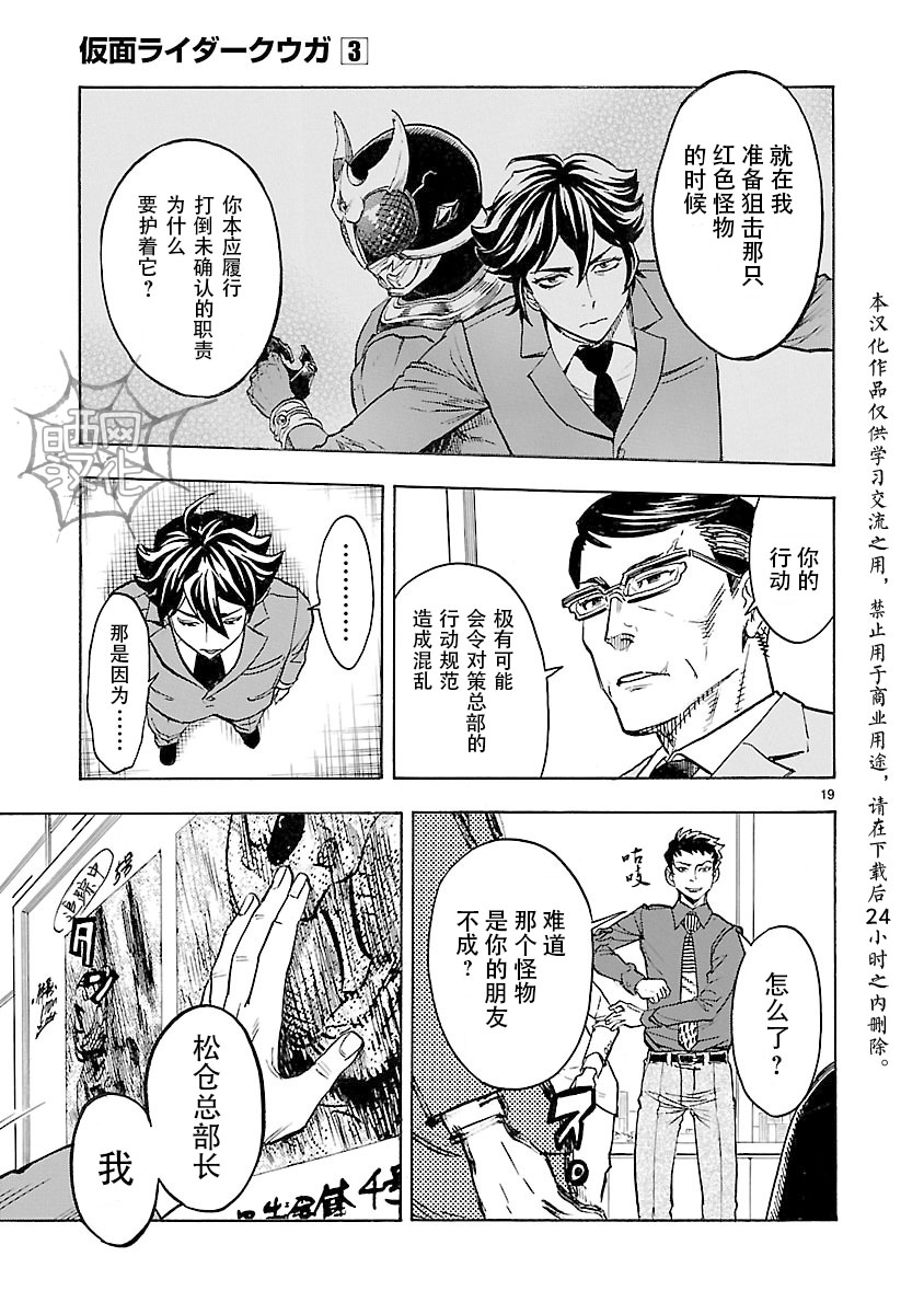 假面騎士空我: 11話 - 第19页