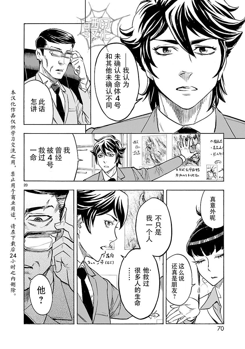 假面騎士空我: 11話 - 第20页