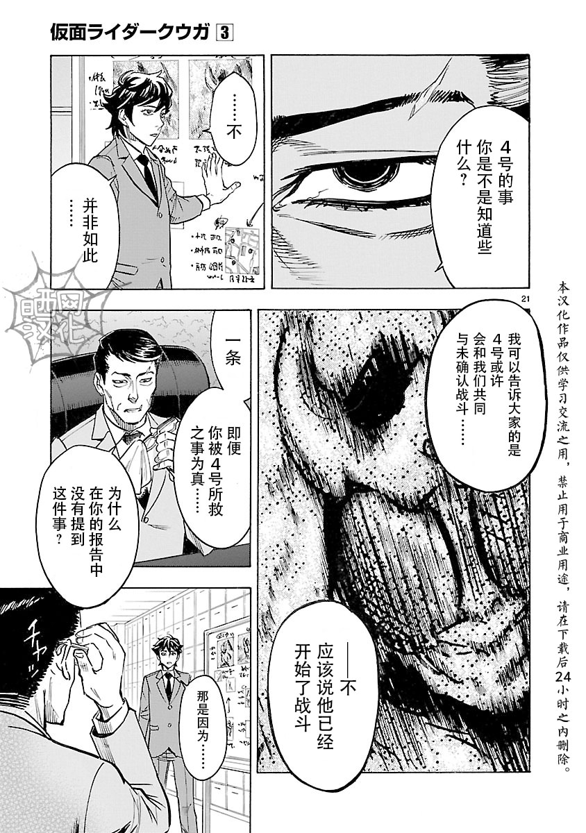 假面騎士空我: 11話 - 第21页