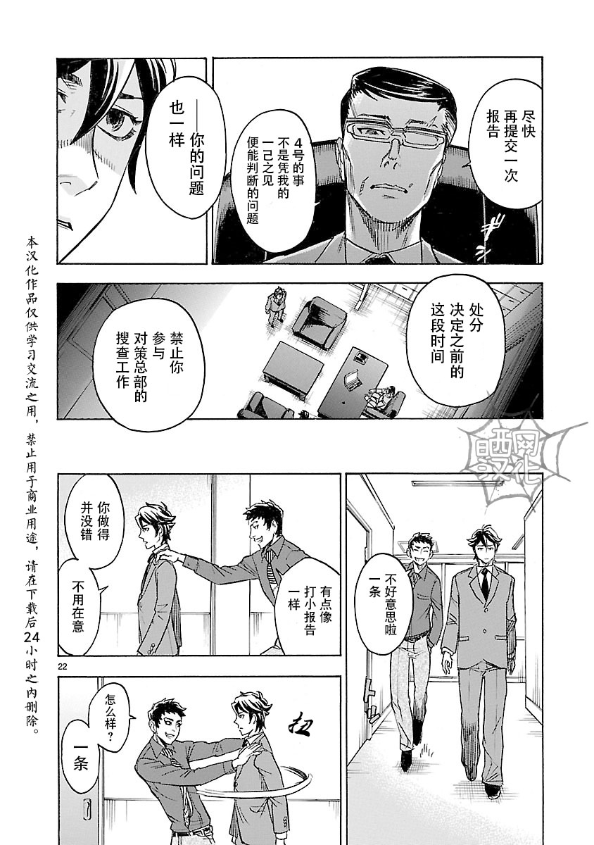 假面騎士空我: 11話 - 第22页