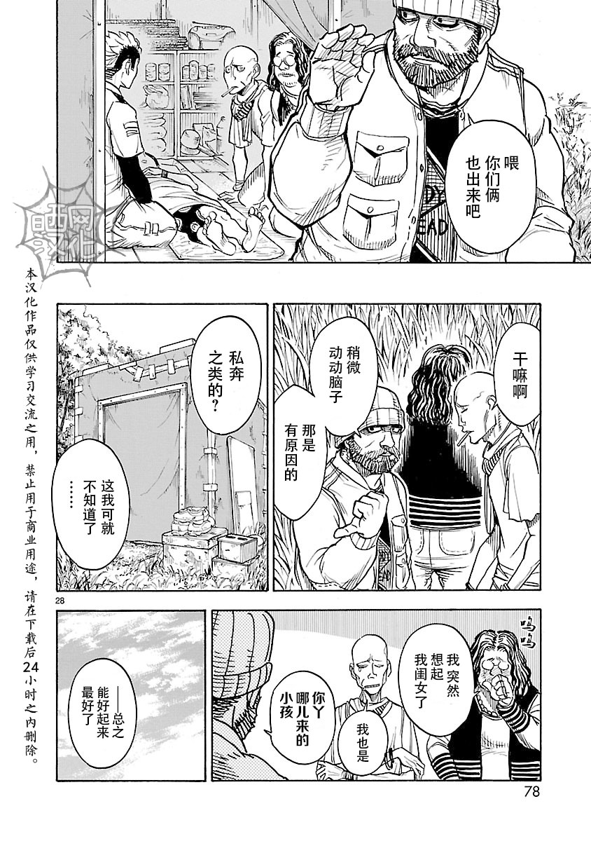 假面騎士空我: 11話 - 第28页