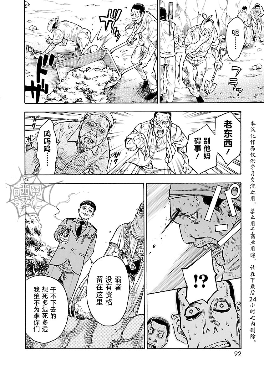 假面騎士空我: 11話 - 第42页