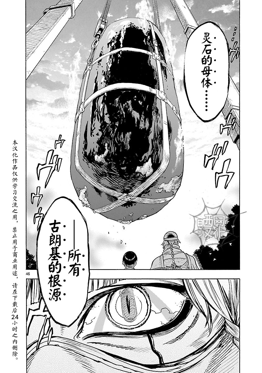 假面騎士空我: 11話 - 第46页