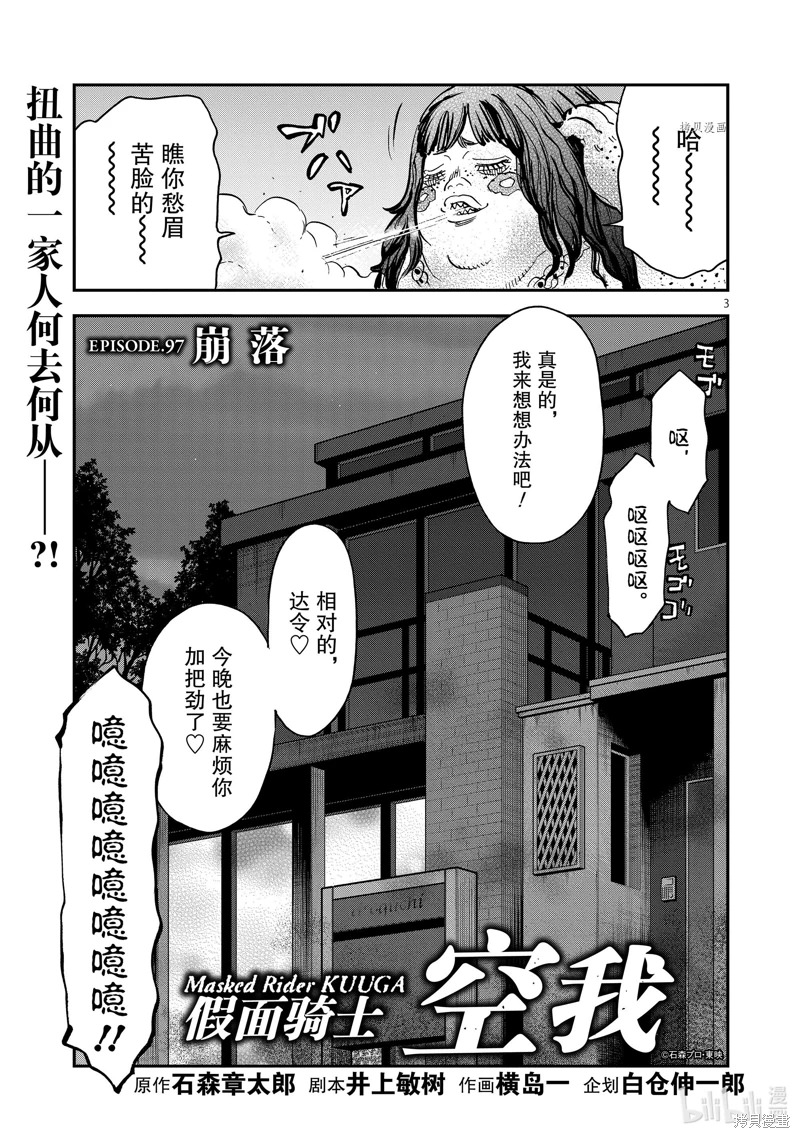 假面騎士空我: 97話 - 第3页