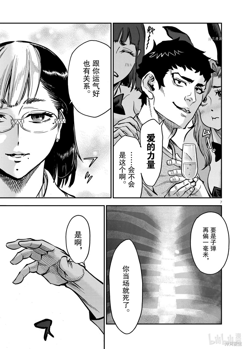 假面騎士空我: 97話 - 第7页