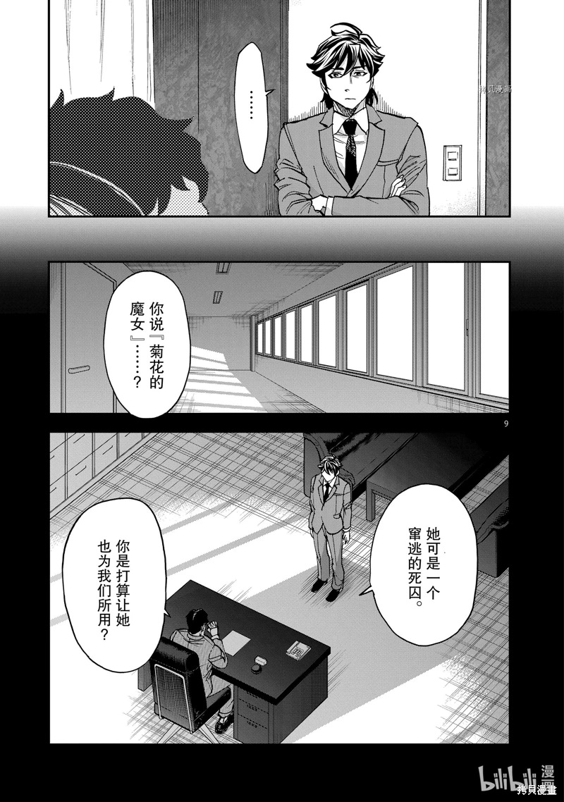 假面騎士空我: 97話 - 第9页