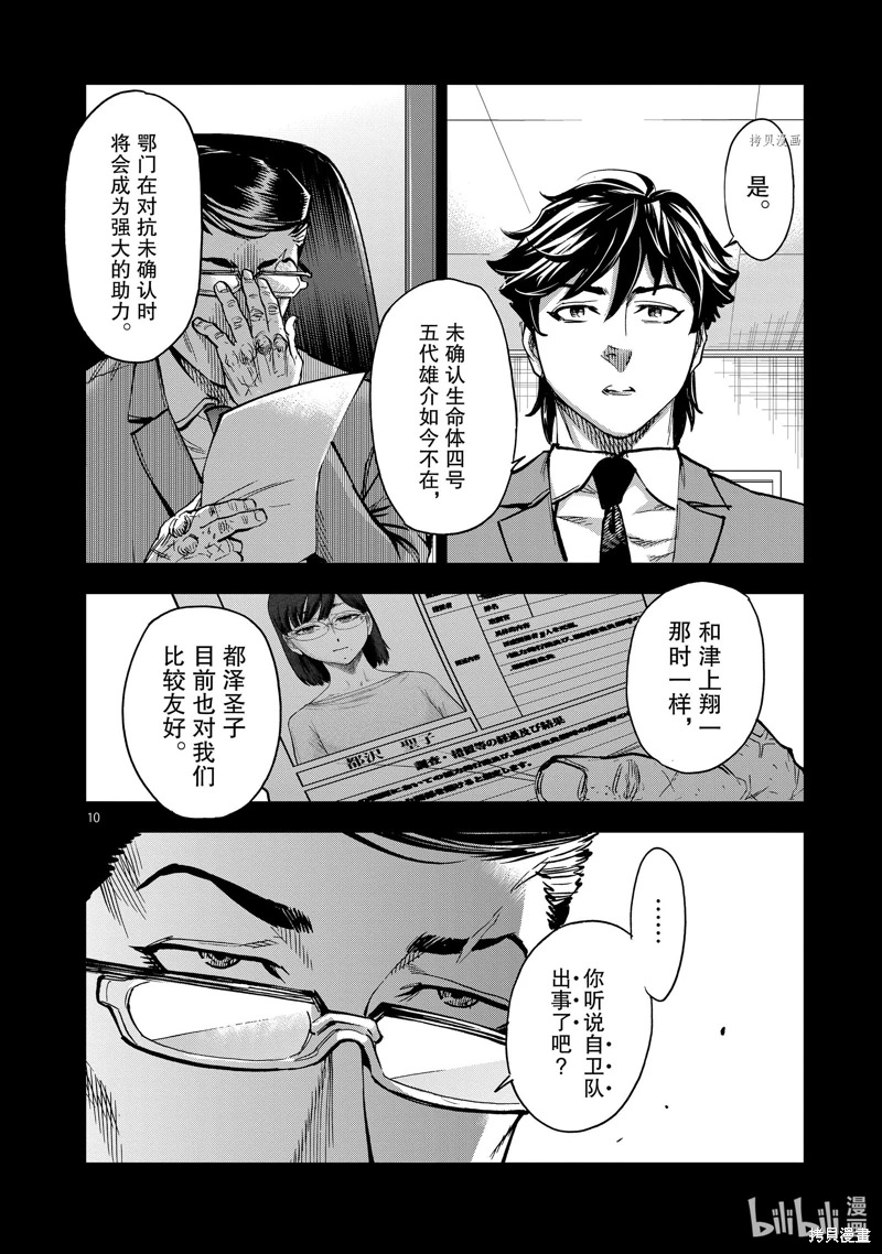 假面騎士空我: 97話 - 第10页