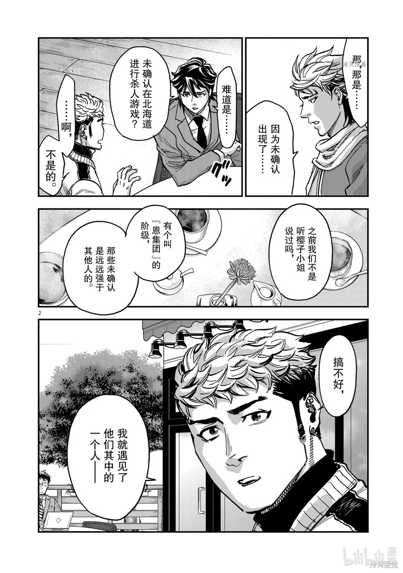 假面騎士空我: 98話 - 第2页