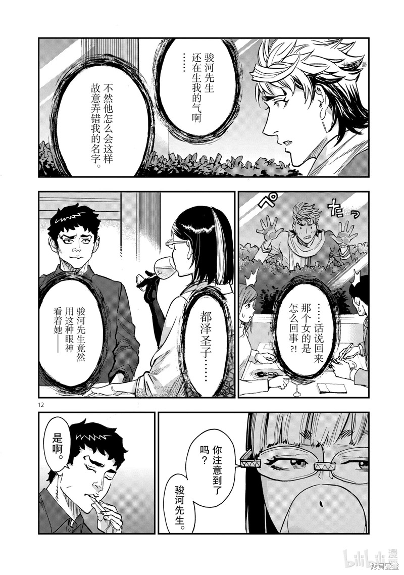 假面騎士空我: 98話 - 第12页