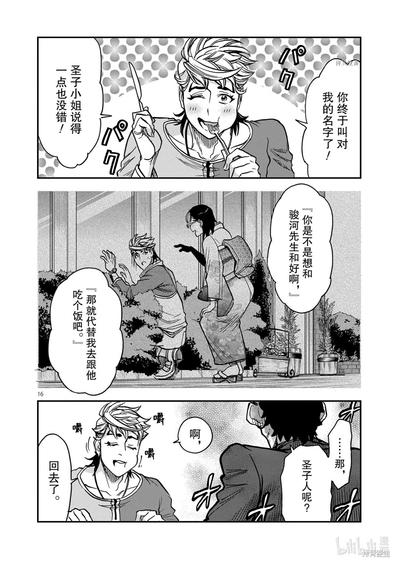 假面騎士空我: 98話 - 第16页