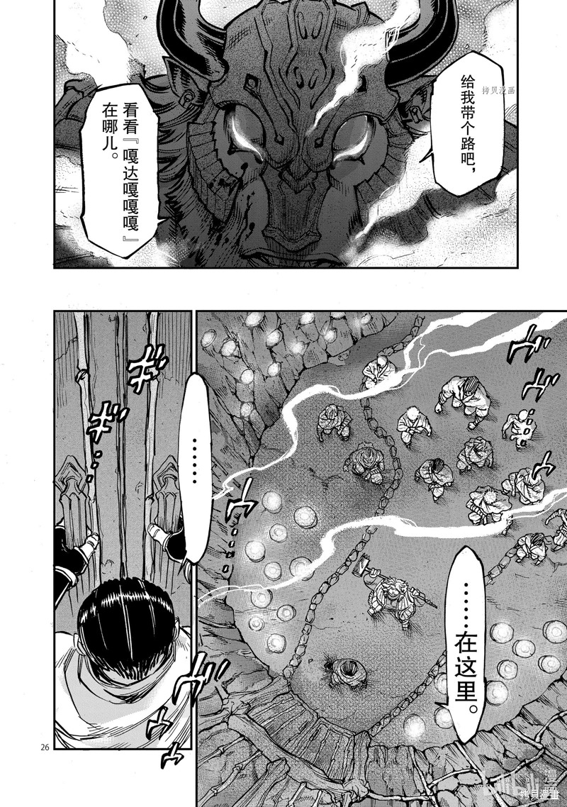 假面騎士空我: 98話 - 第26页