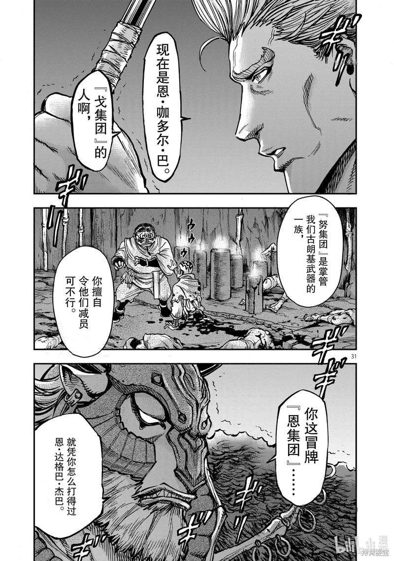 假面騎士空我: 98話 - 第31页