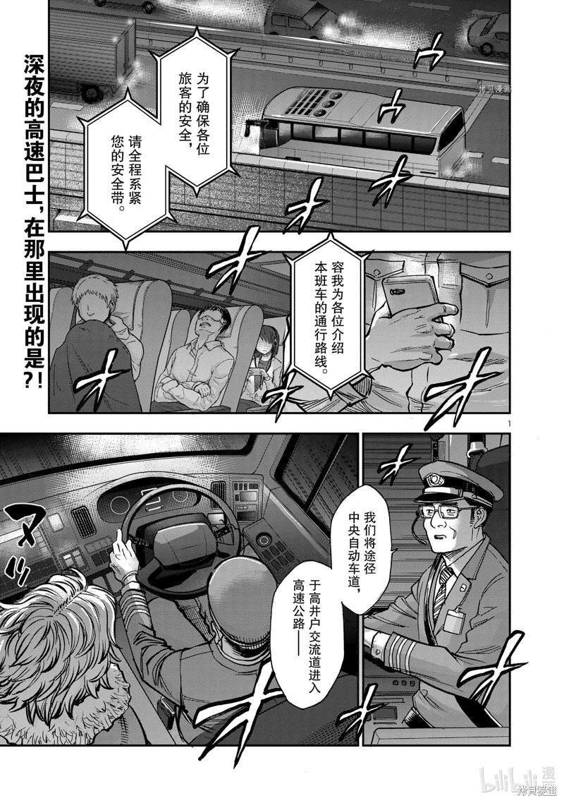 假面騎士空我: 99話 - 第1页