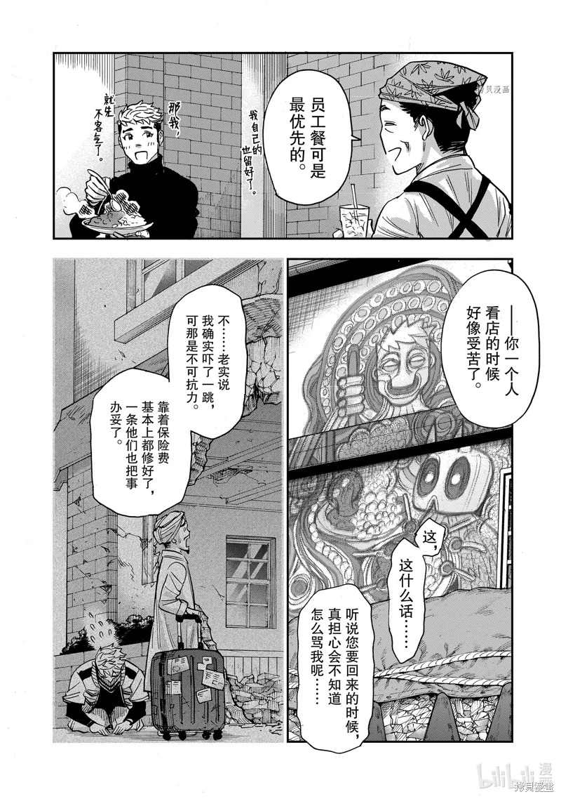 假面騎士空我: 99話 - 第10页