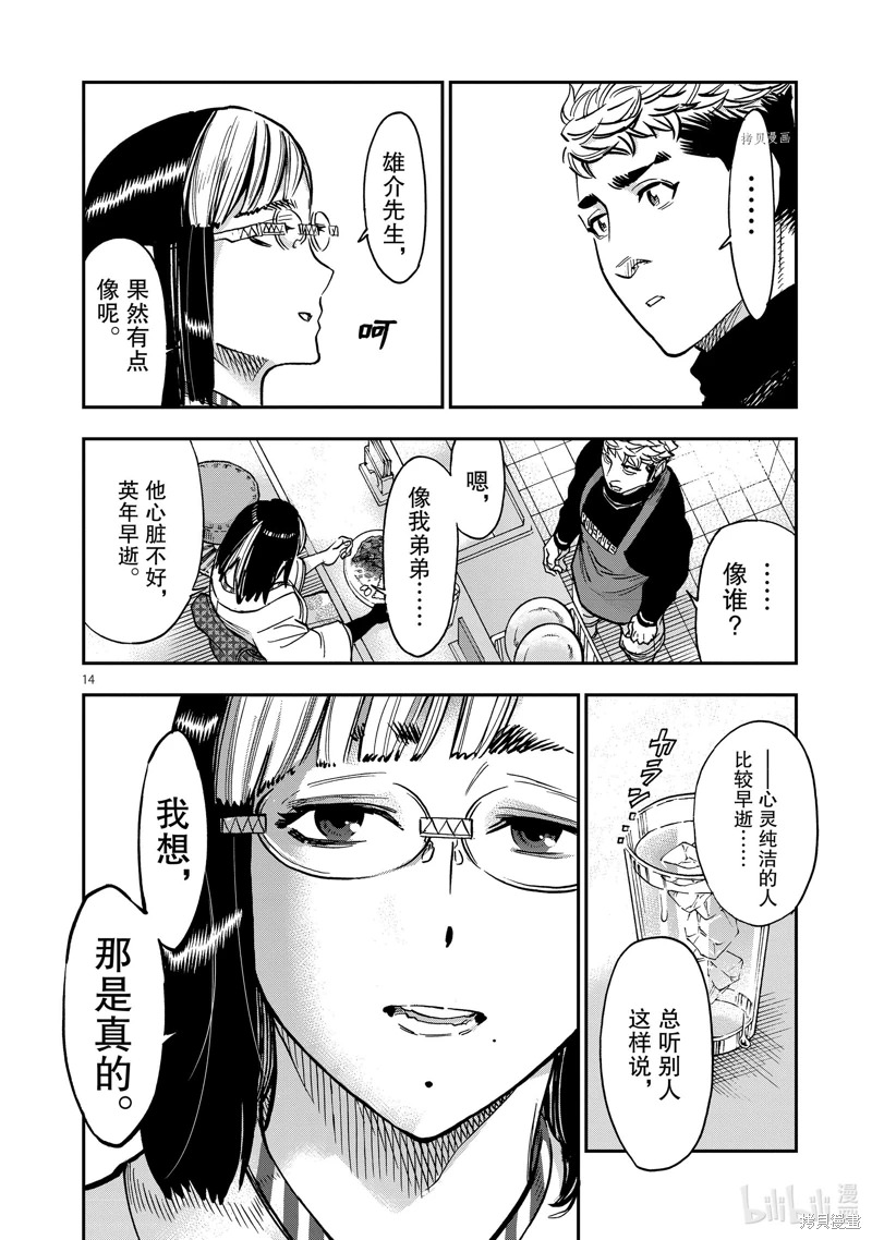 假面騎士空我: 99話 - 第14页