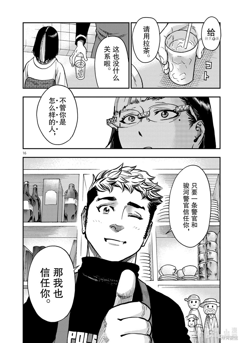 假面騎士空我: 99話 - 第16页