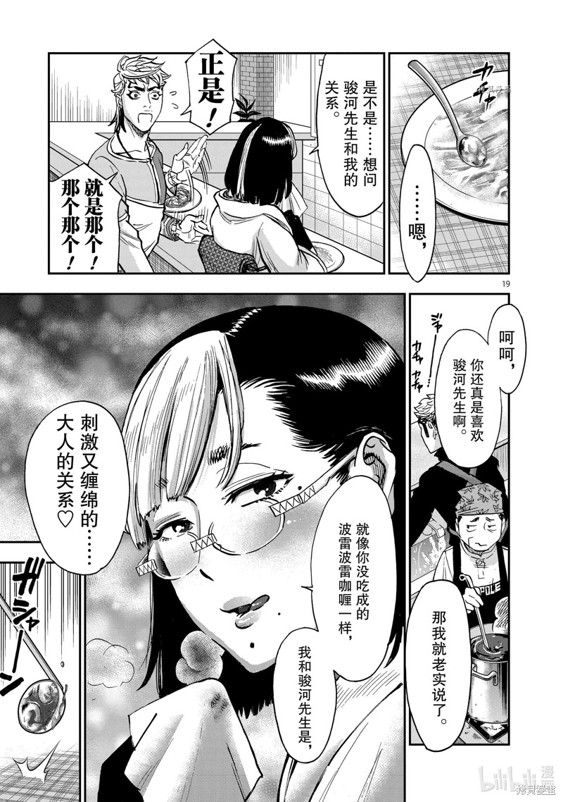 假面騎士空我: 99話 - 第19页