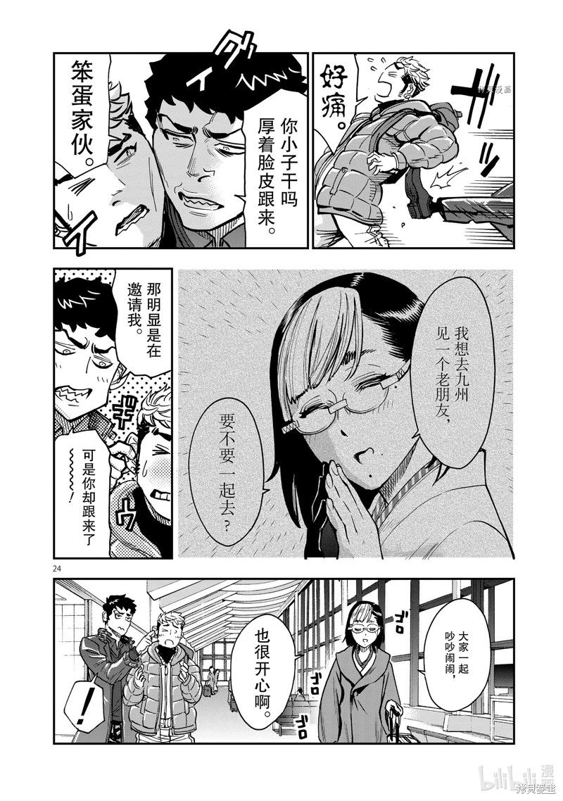 假面騎士空我: 99話 - 第24页