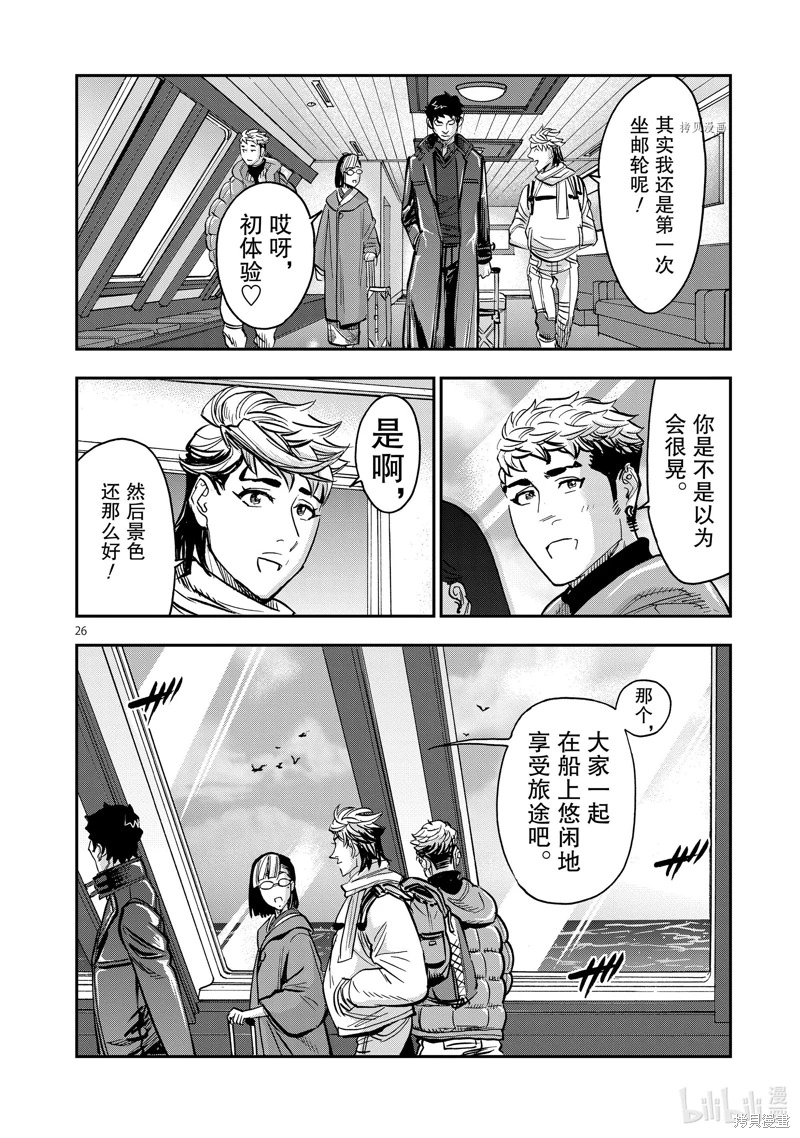 假面騎士空我: 99話 - 第26页