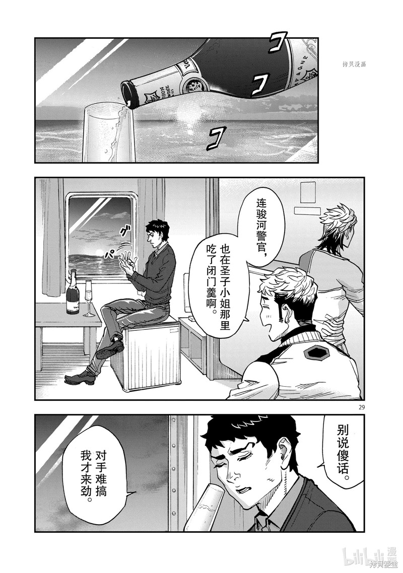 假面騎士空我: 99話 - 第29页