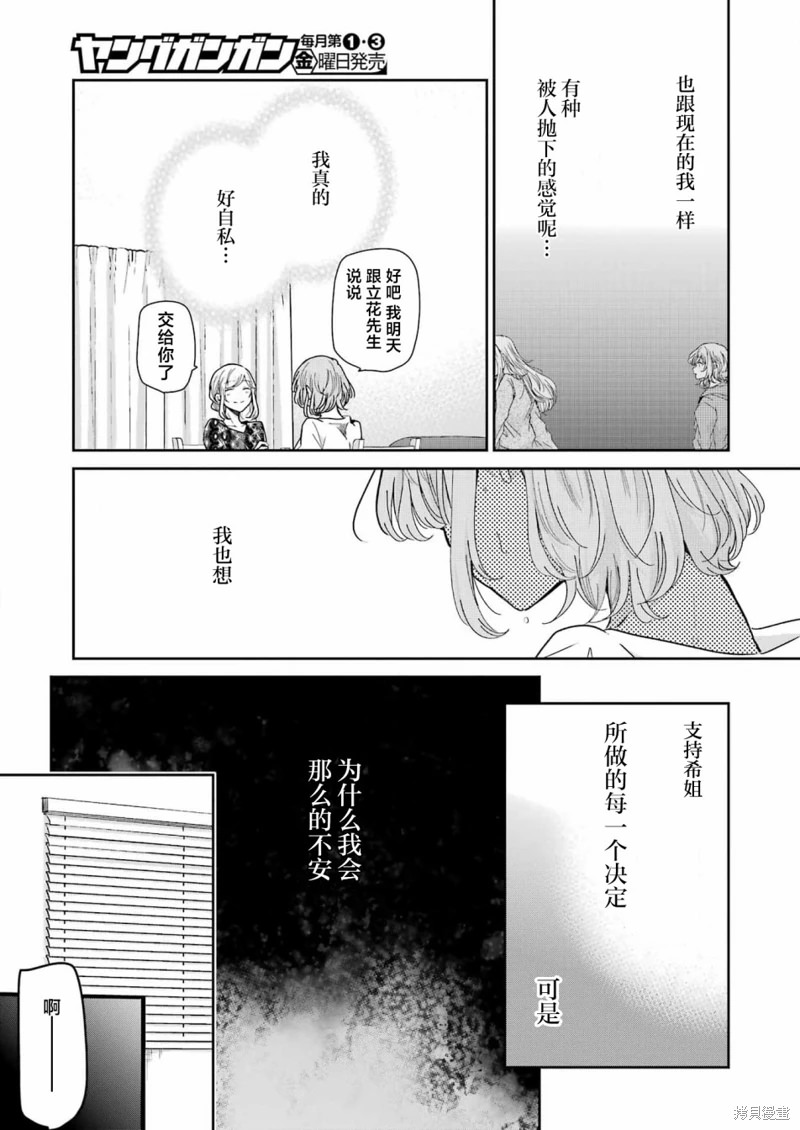 我和嫂子的同居生活: 123話 - 第11页