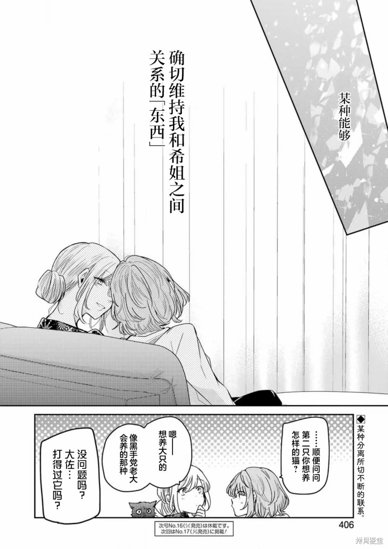 我和嫂子的同居生活: 123話 - 第14页