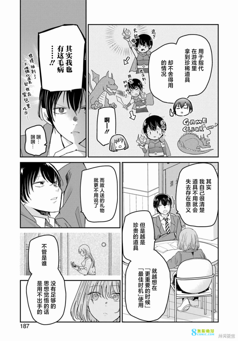 我和嫂子的同居生活: 125話 - 第9页