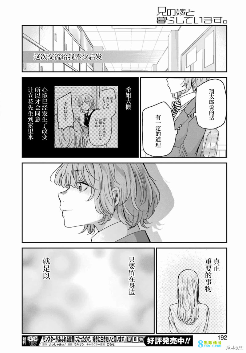 我和嫂子的同居生活: 125話 - 第14页