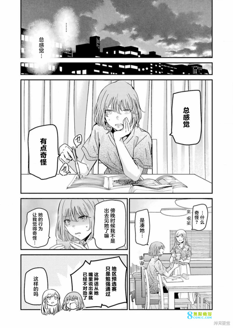 我和嫂子的同居生活: 127話 - 第9页