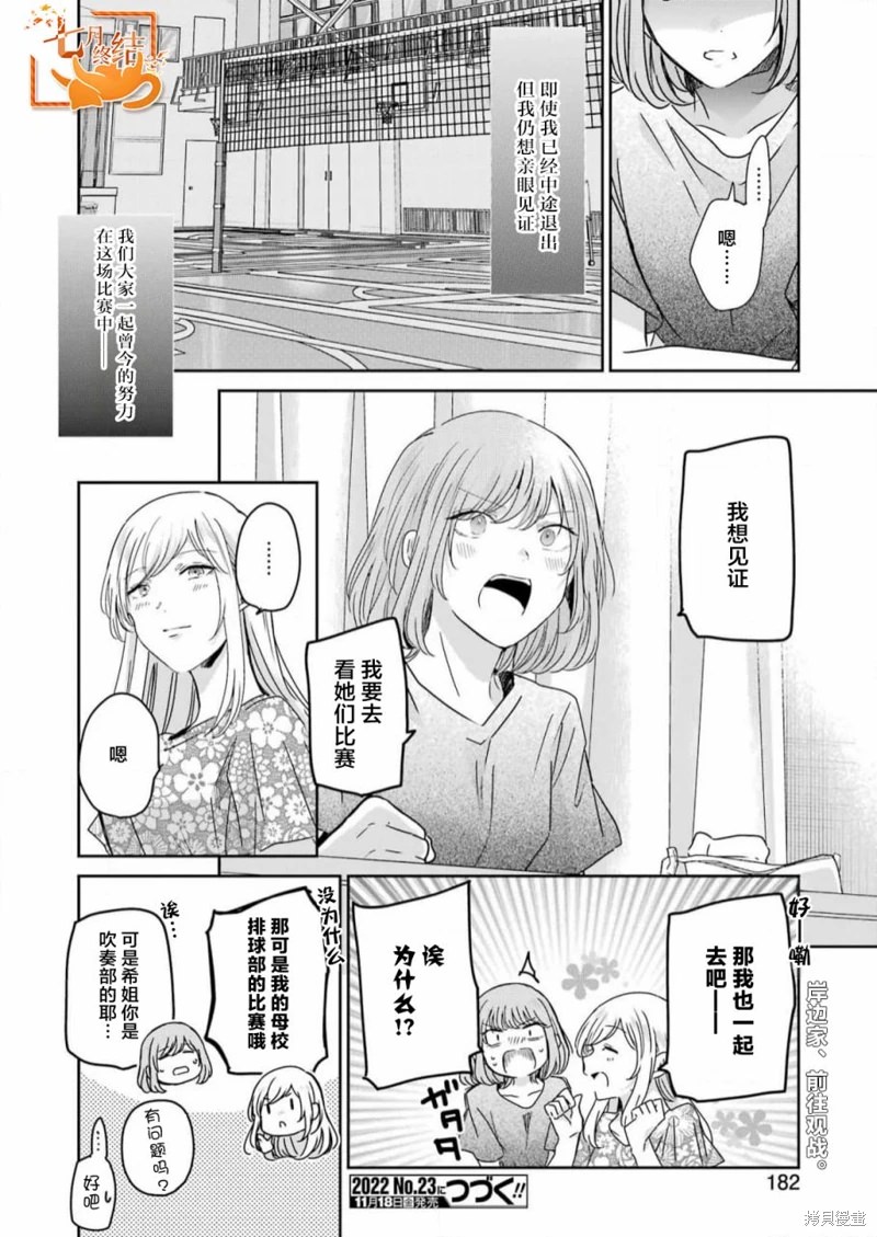 我和嫂子的同居生活: 127話 - 第16页