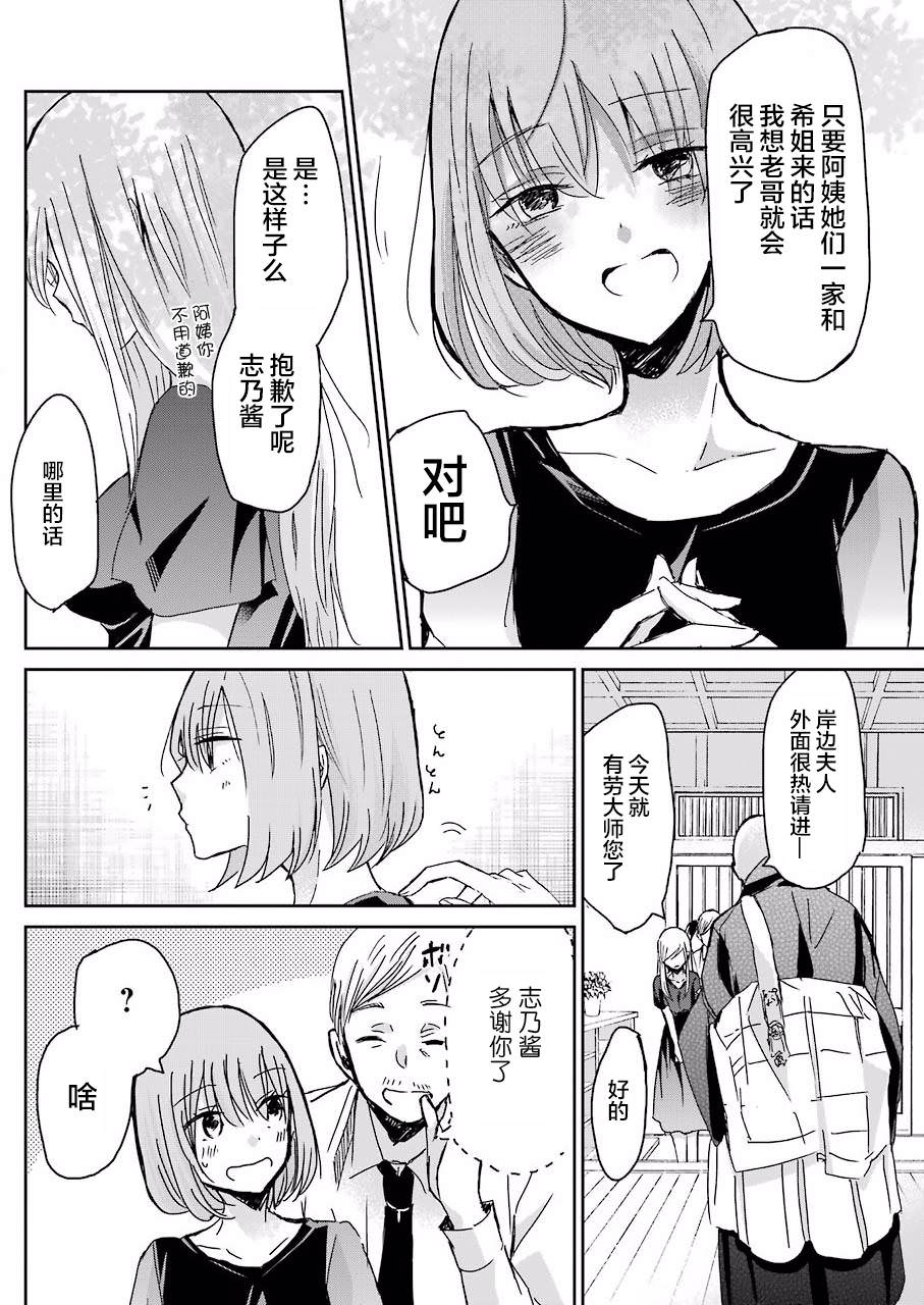 我和嫂子的同居生活: 25話 - 第7页