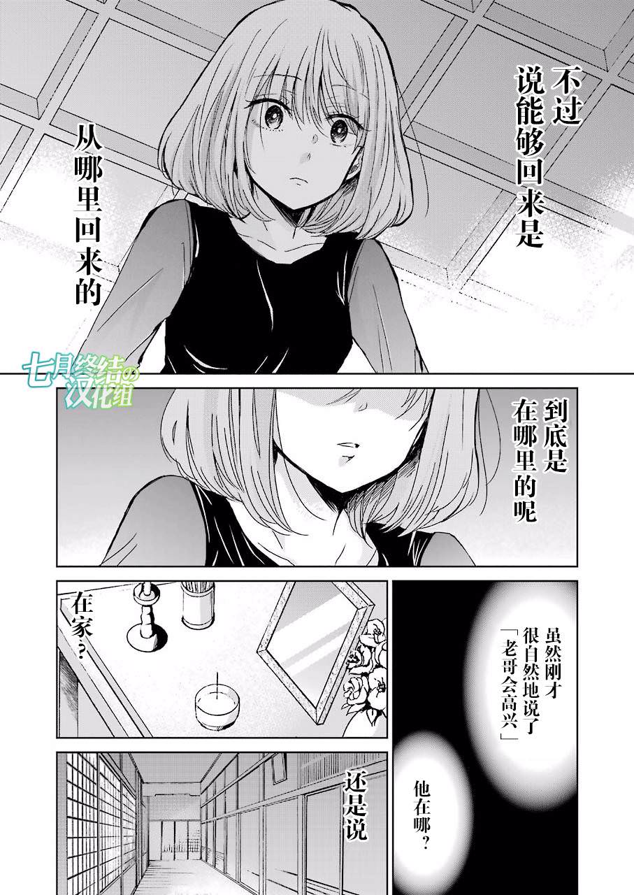 我和嫂子的同居生活: 25話 - 第9页