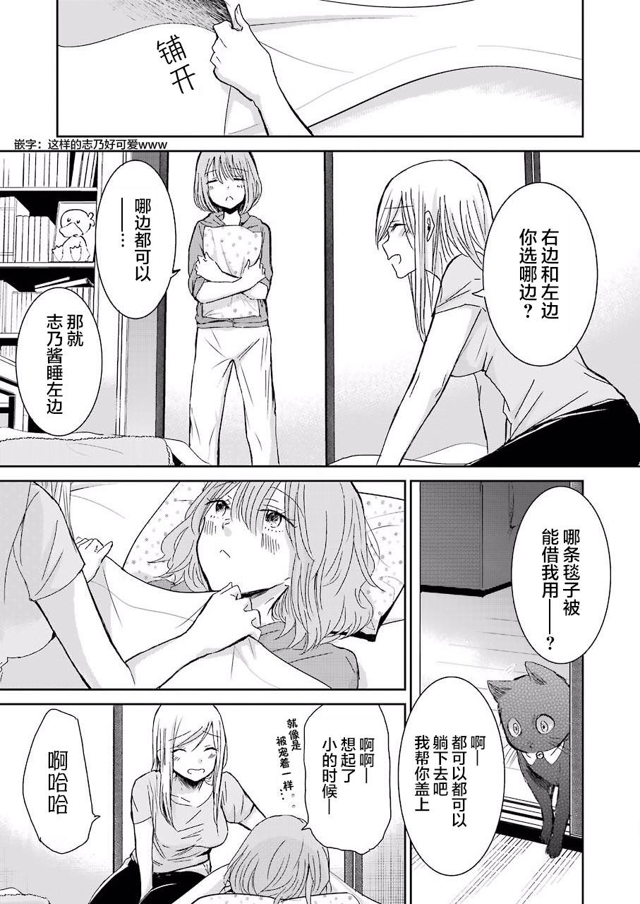 我和嫂子的同居生活: 25話 - 第15页