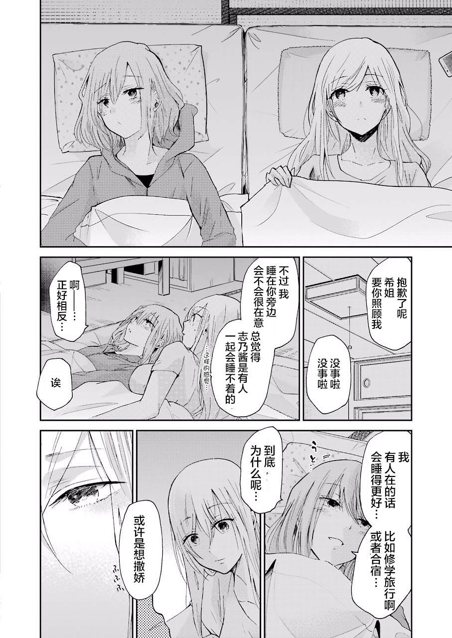 我和嫂子的同居生活: 25話 - 第16页