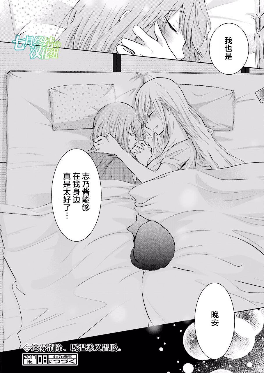 我和嫂子的同居生活: 25話 - 第18页