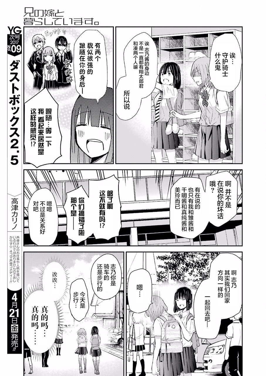 我和嫂子的同居生活: 26話 - 第7页