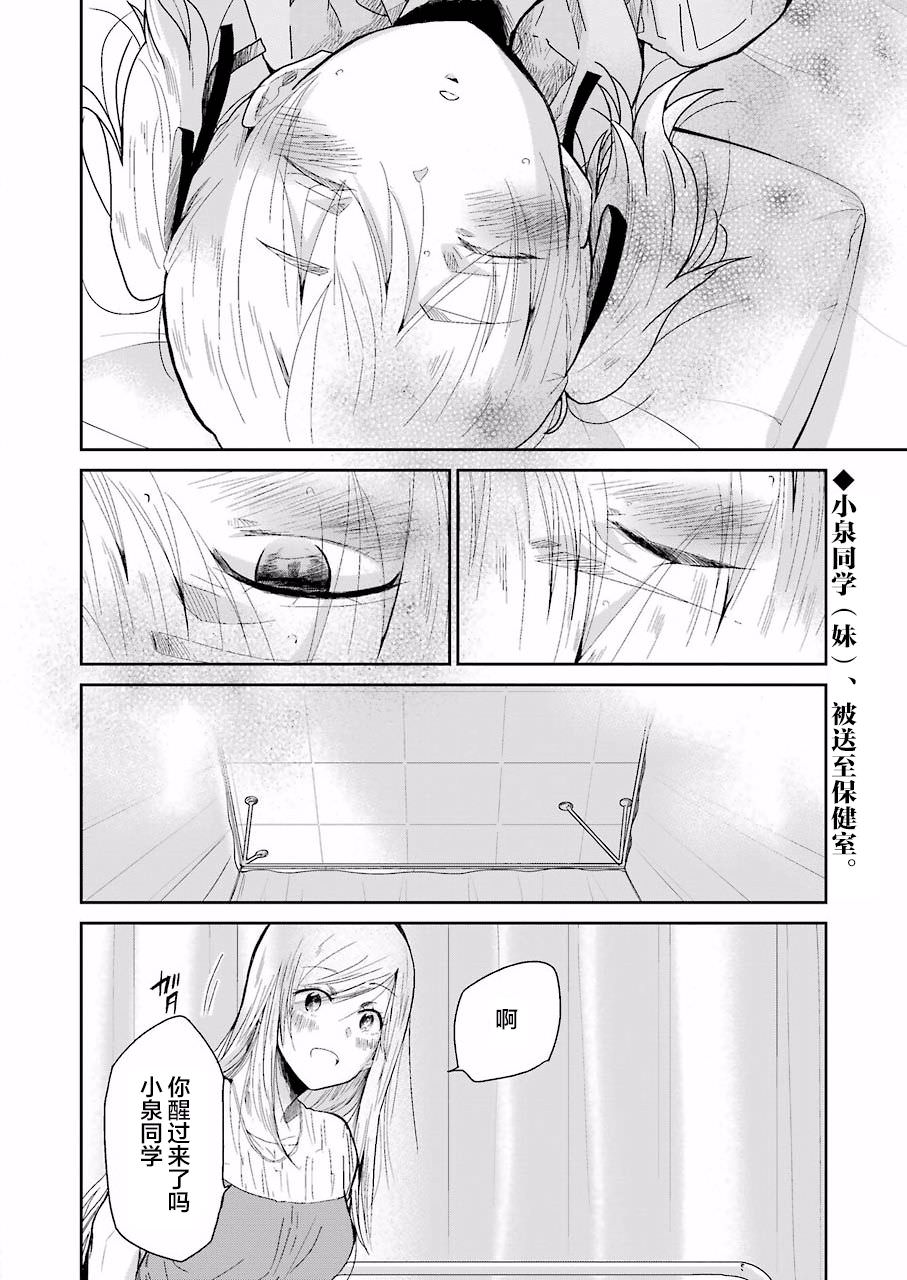 我和嫂子的同居生活: 27話 - 第2页