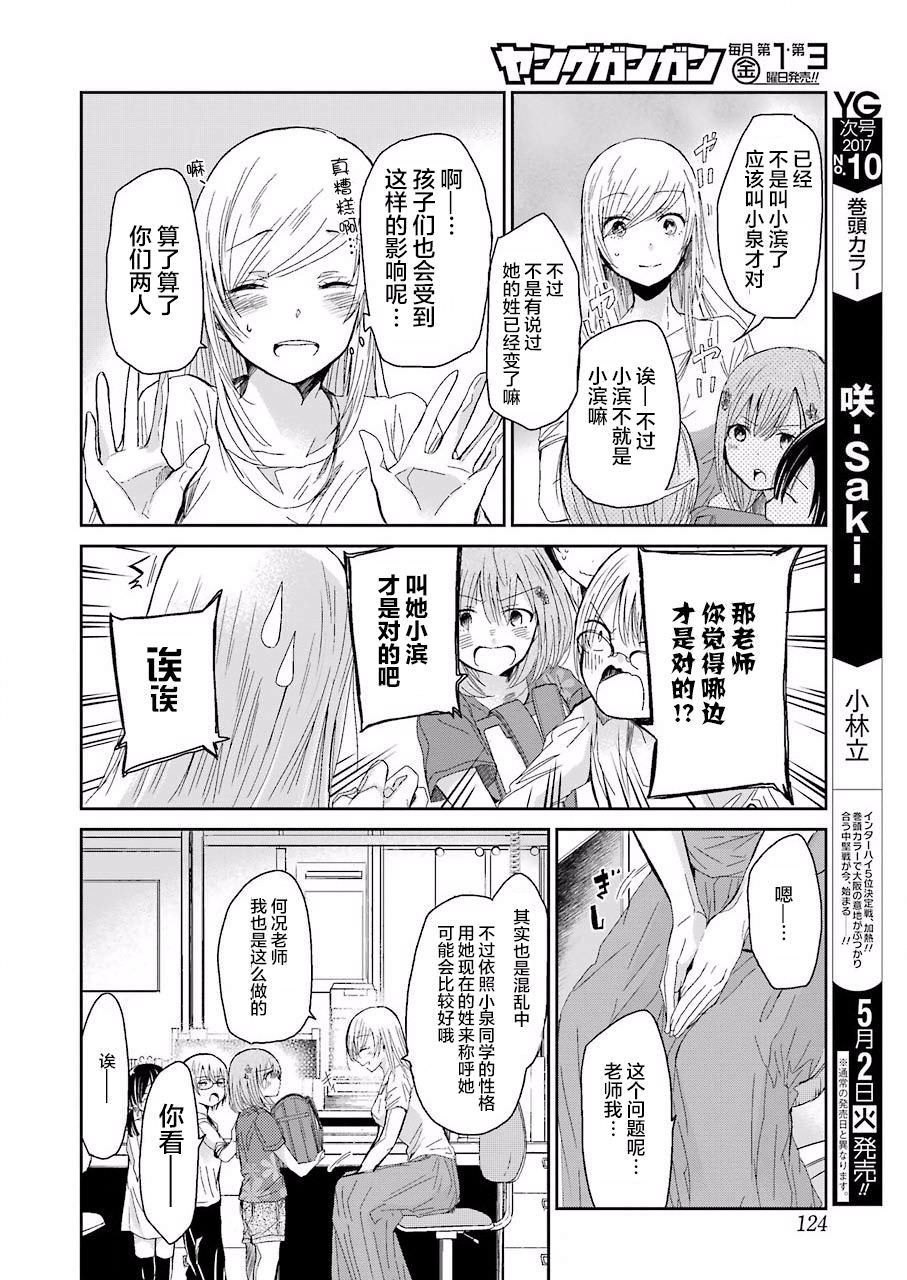 我和嫂子的同居生活: 27話 - 第6页