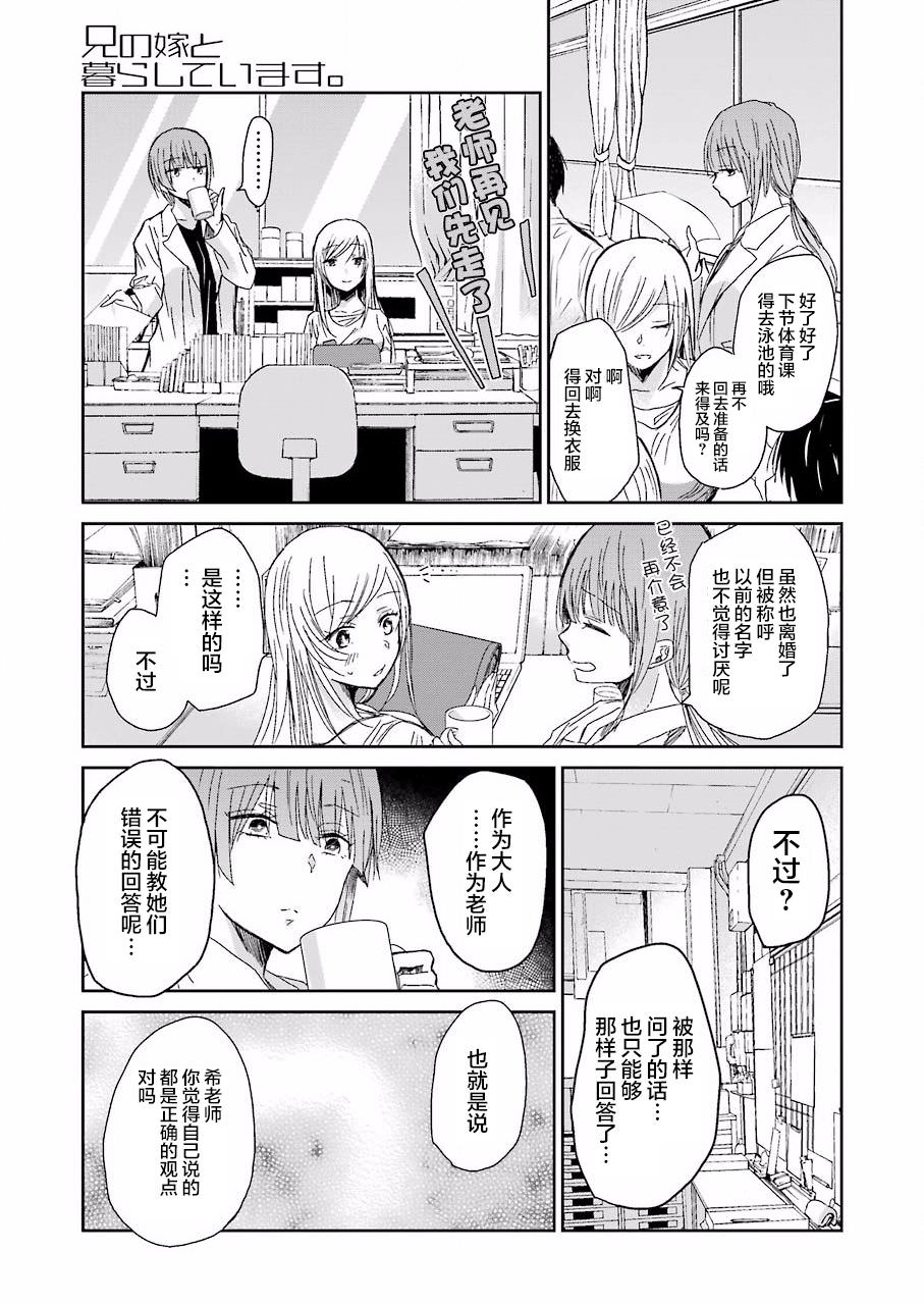 我和嫂子的同居生活: 27話 - 第7页