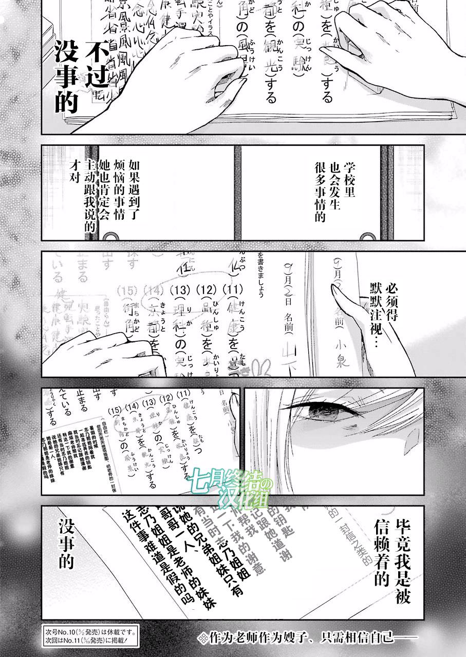 我和嫂子的同居生活: 27話 - 第16页