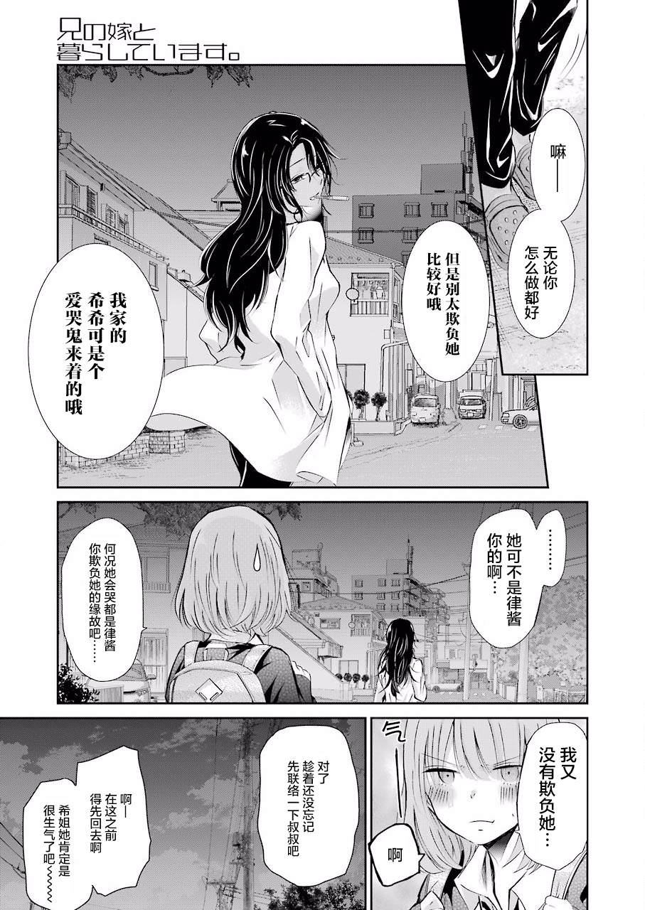 我和嫂子的同居生活: 29話 - 第13页