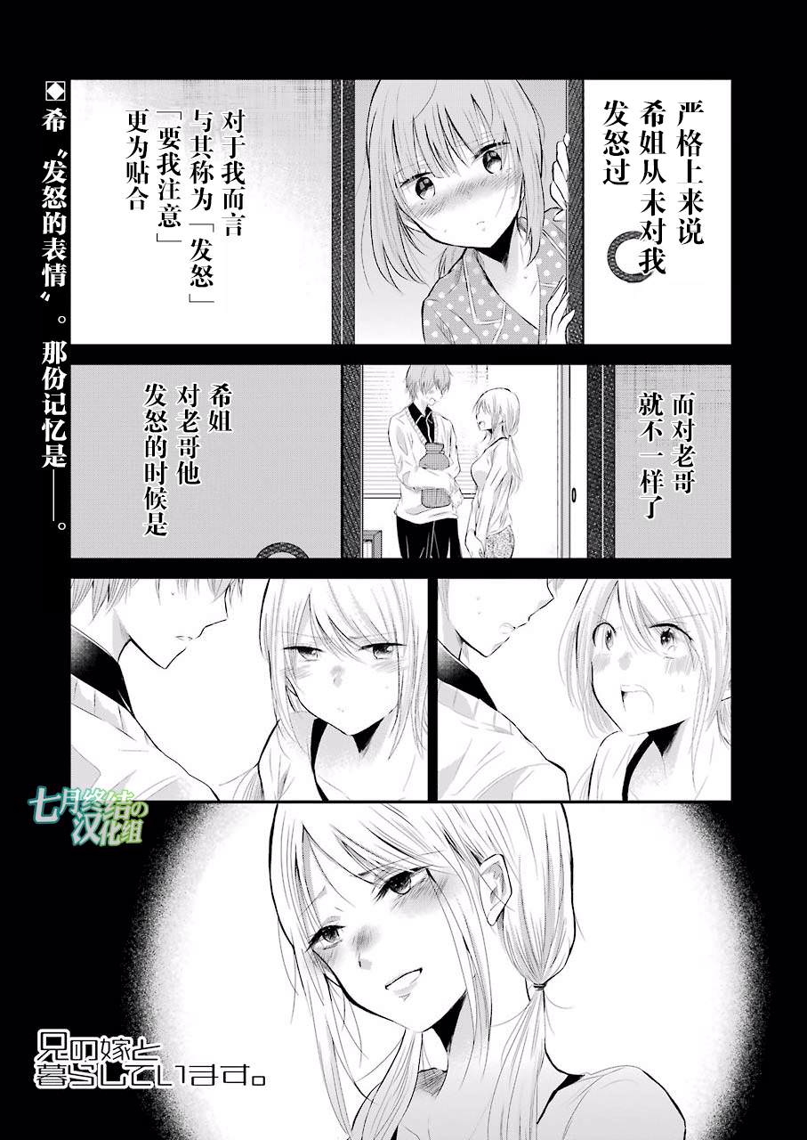 我和嫂子的同居生活: 30話 - 第1页