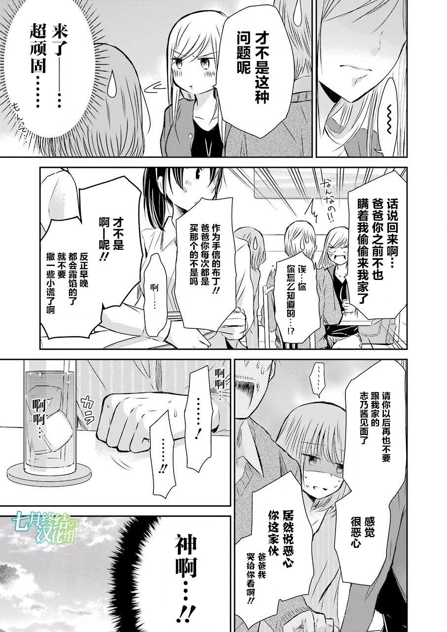 我和嫂子的同居生活: 30話 - 第9页