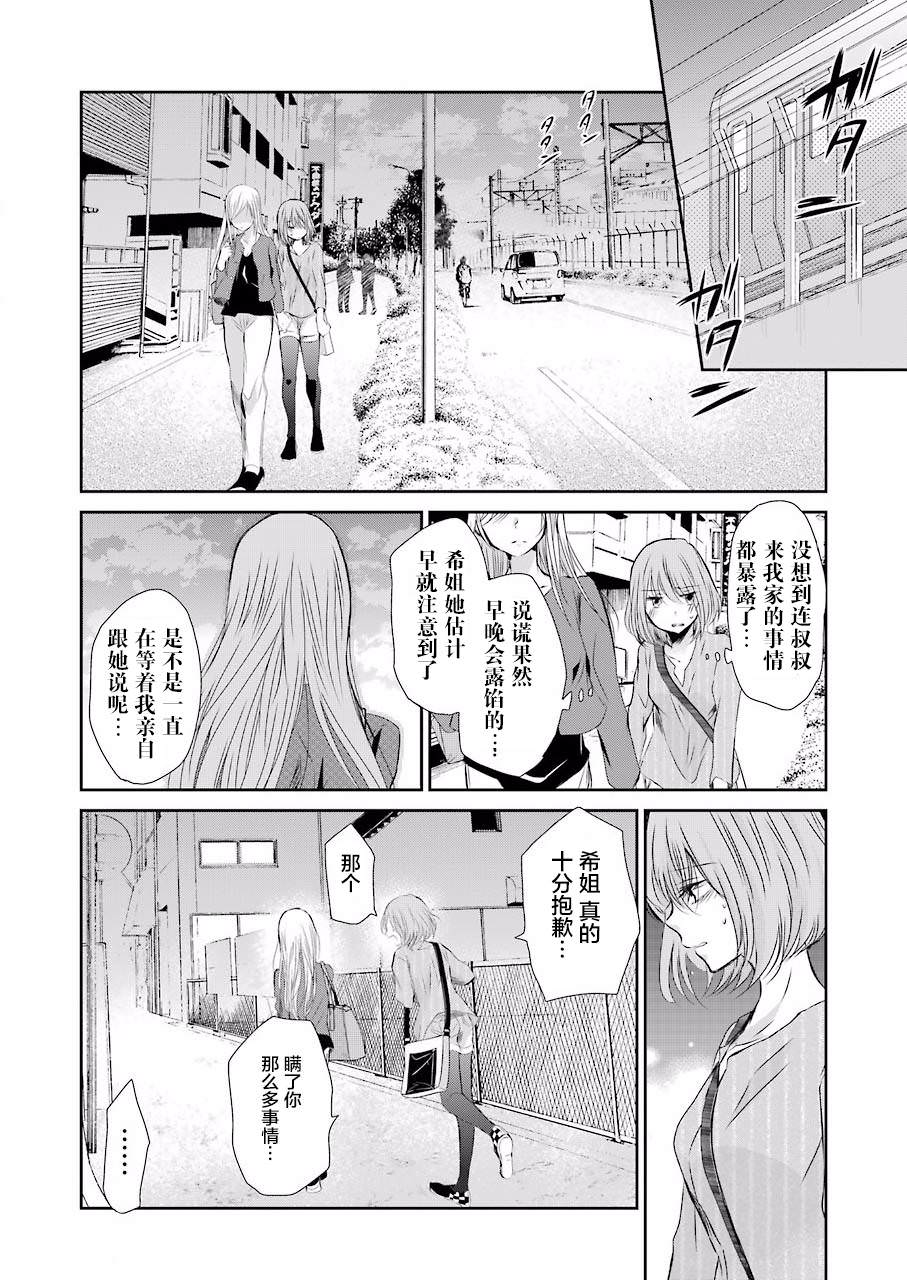 我和嫂子的同居生活: 30話 - 第10页