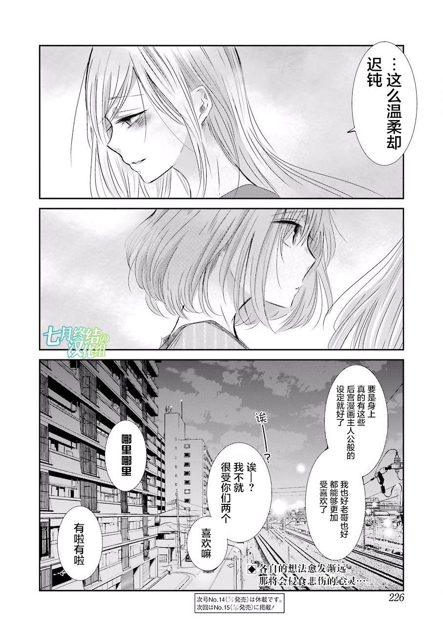 我和嫂子的同居生活: 30話 - 第18页