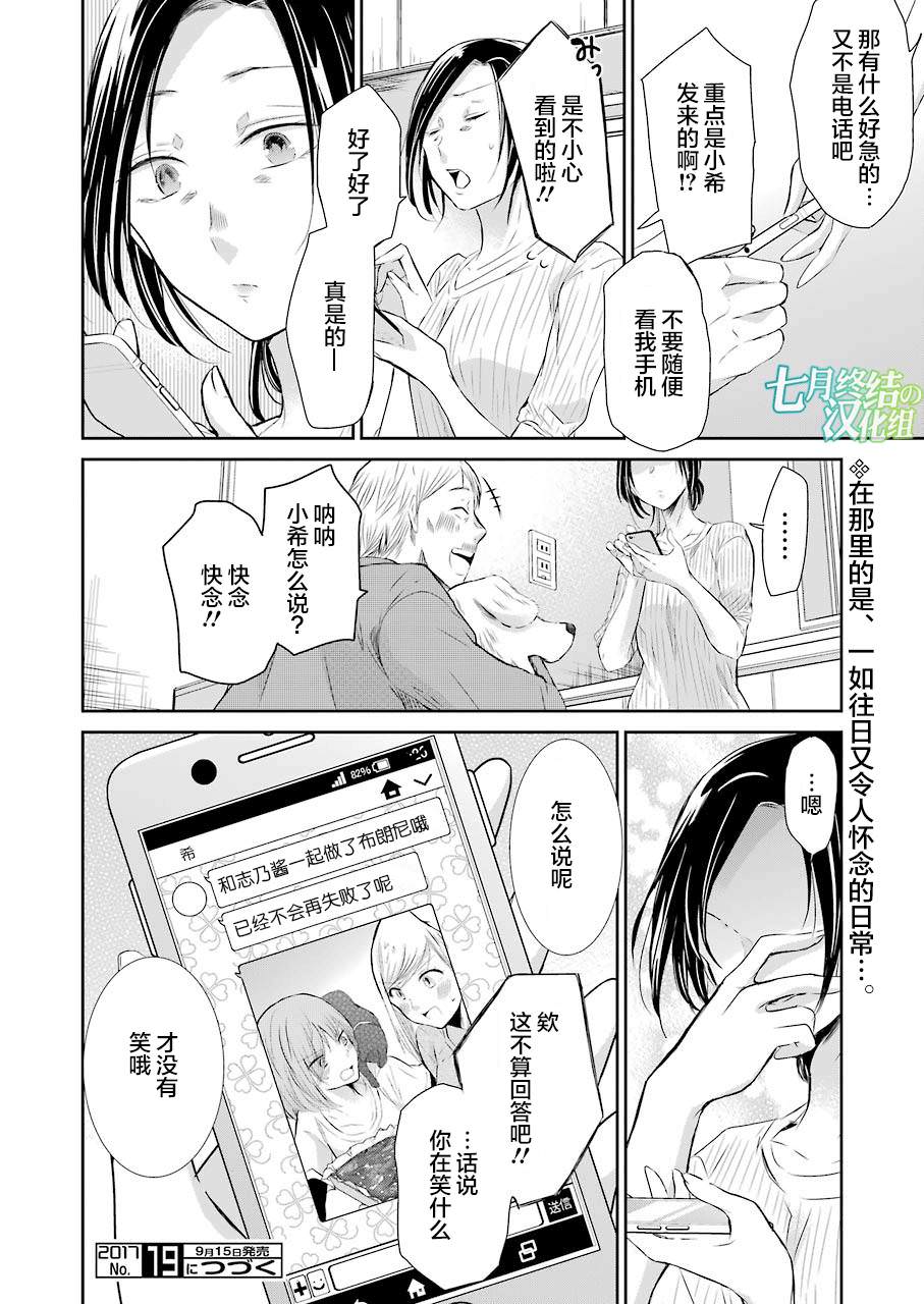 我和嫂子的同居生活: 33話 - 第16页