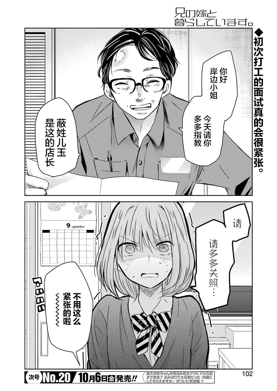 我和嫂子的同居生活: 34話 - 第2页